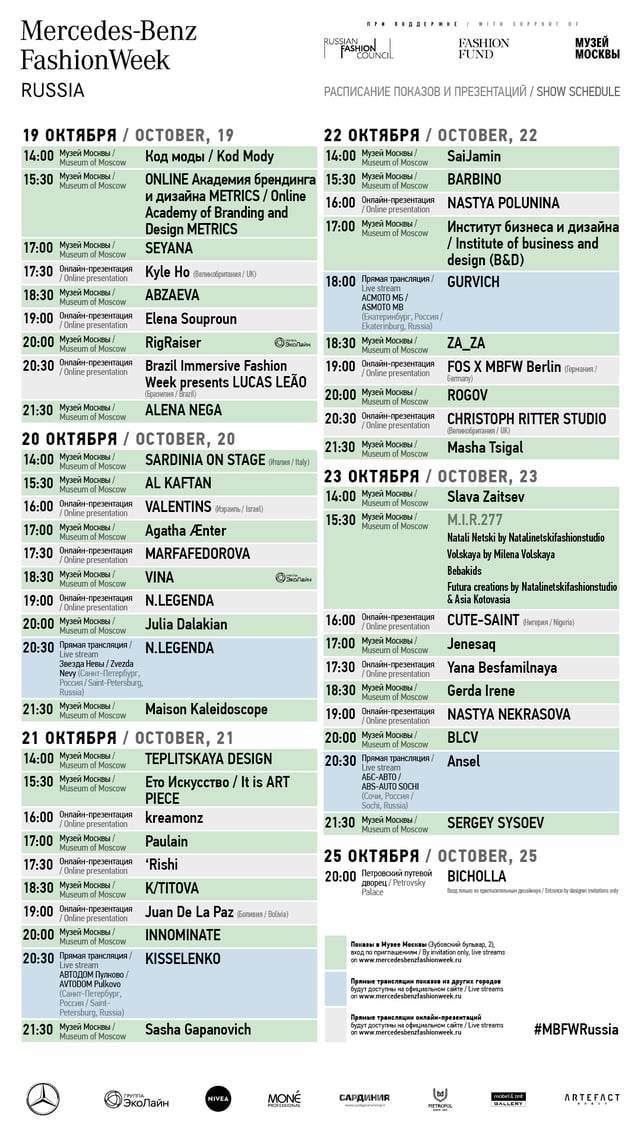 MBFW Russia - Schedule